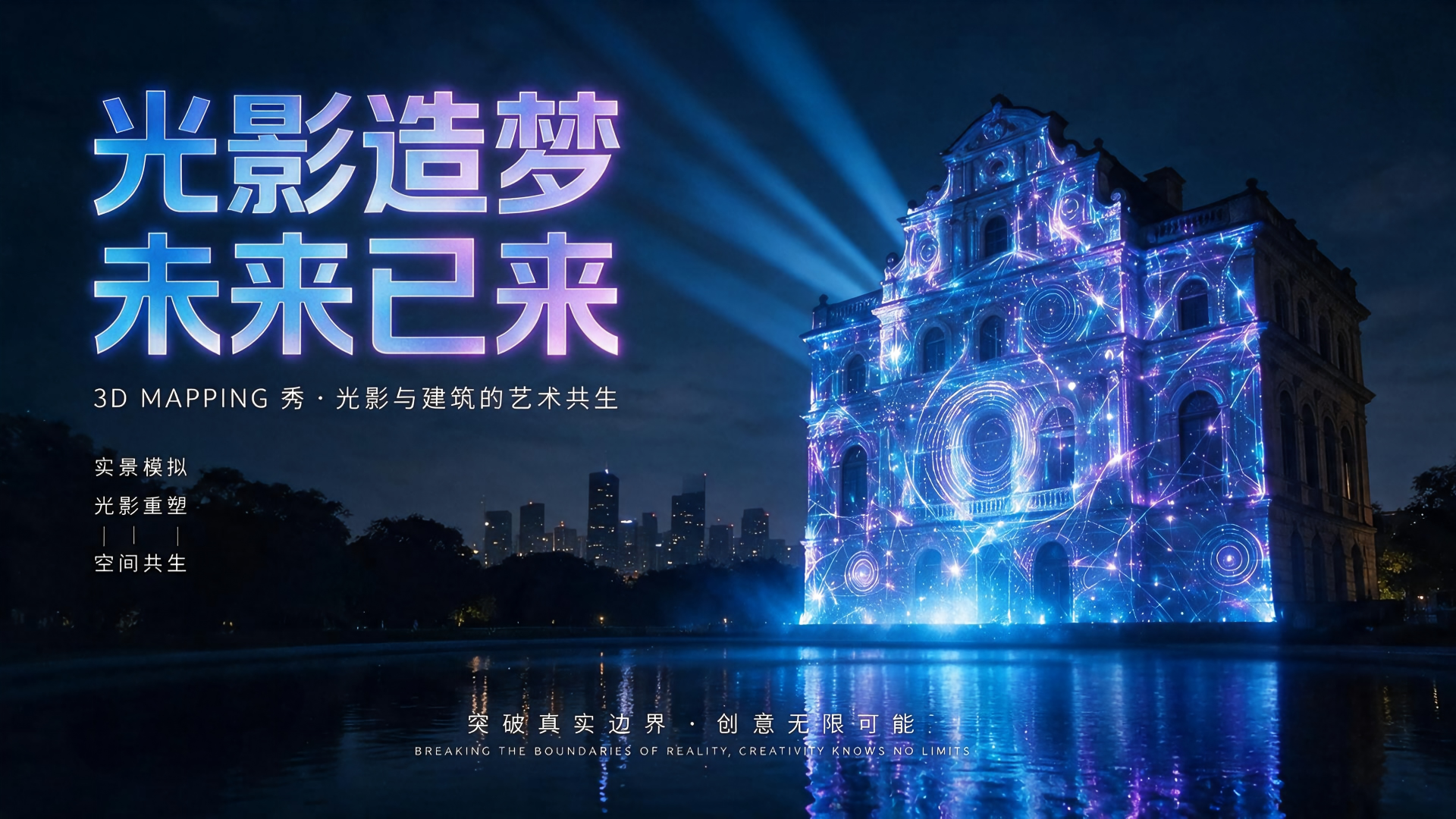 光影秀1.png