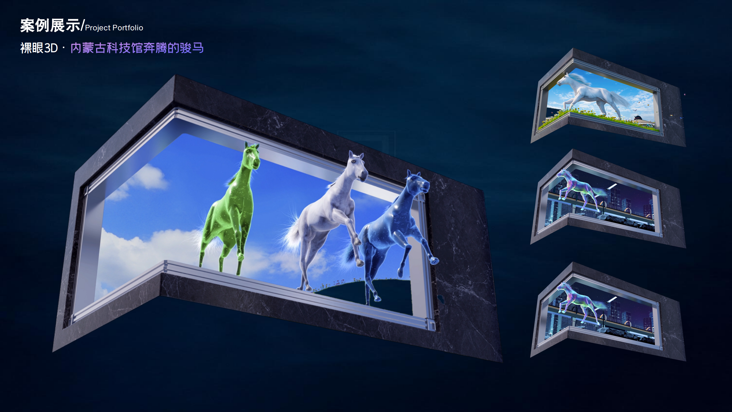 内蒙古科技馆奔腾的骏马