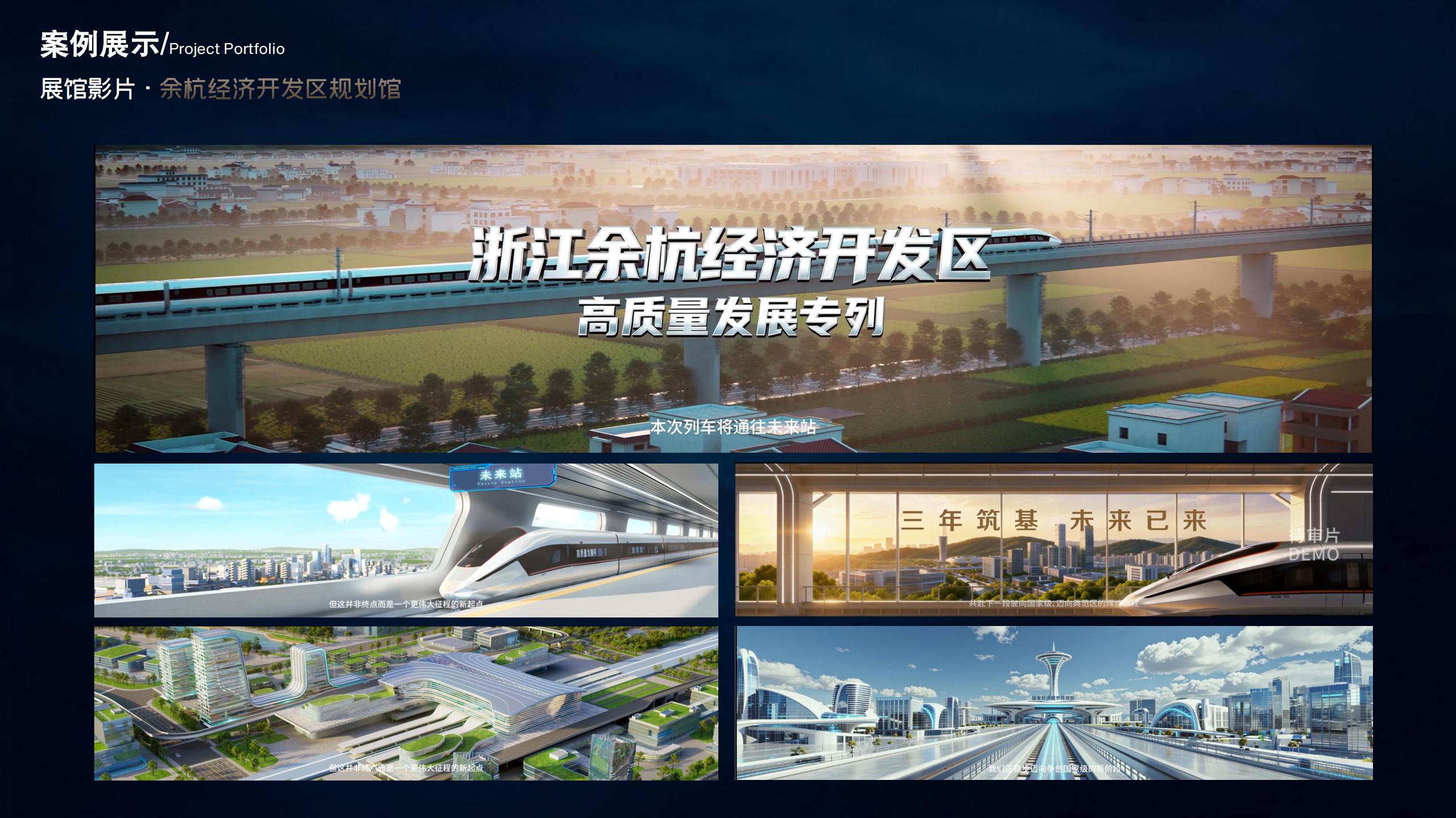 浙江余杭经济开发区规划馆未来片