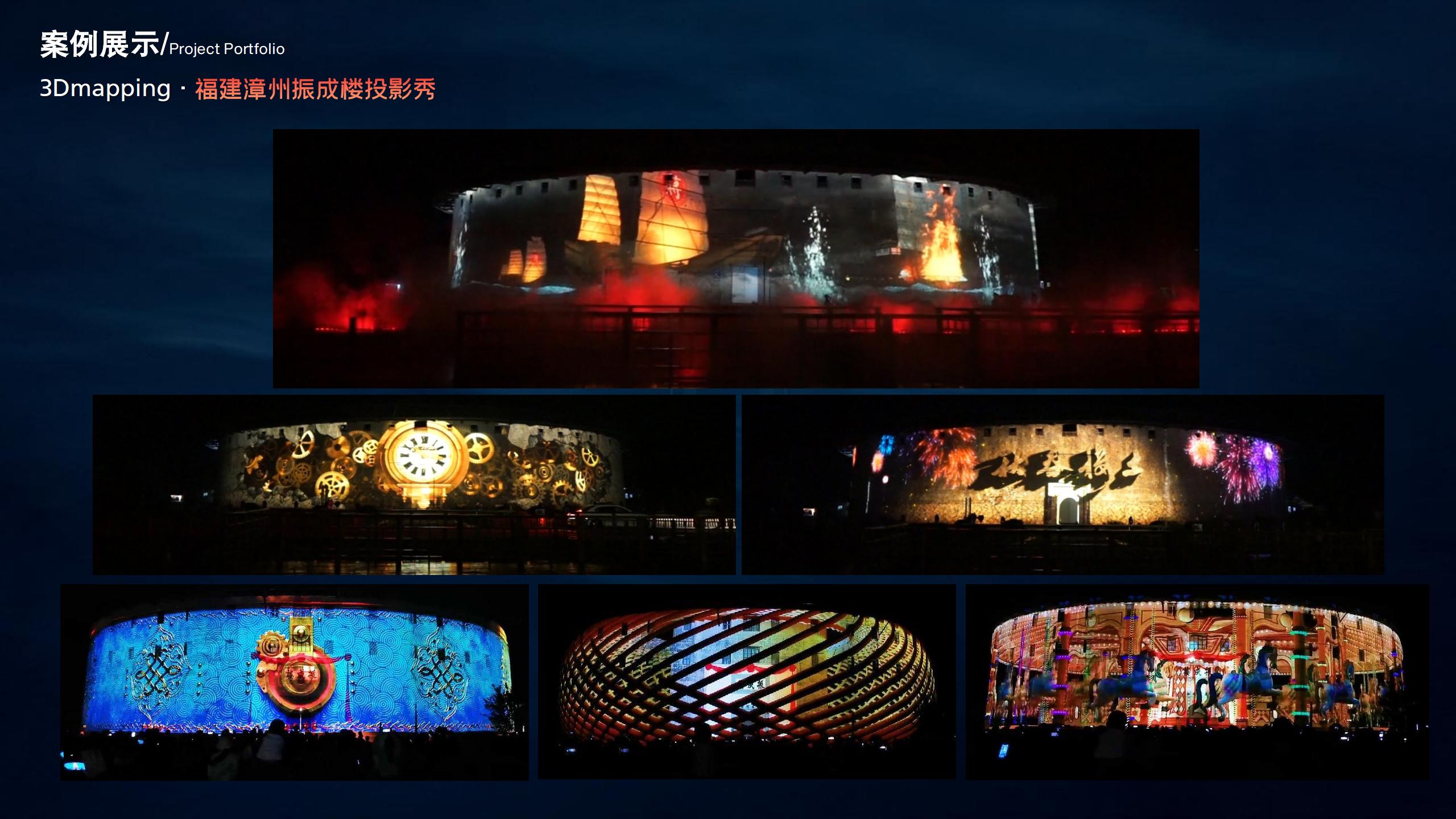 福建土楼投影秀