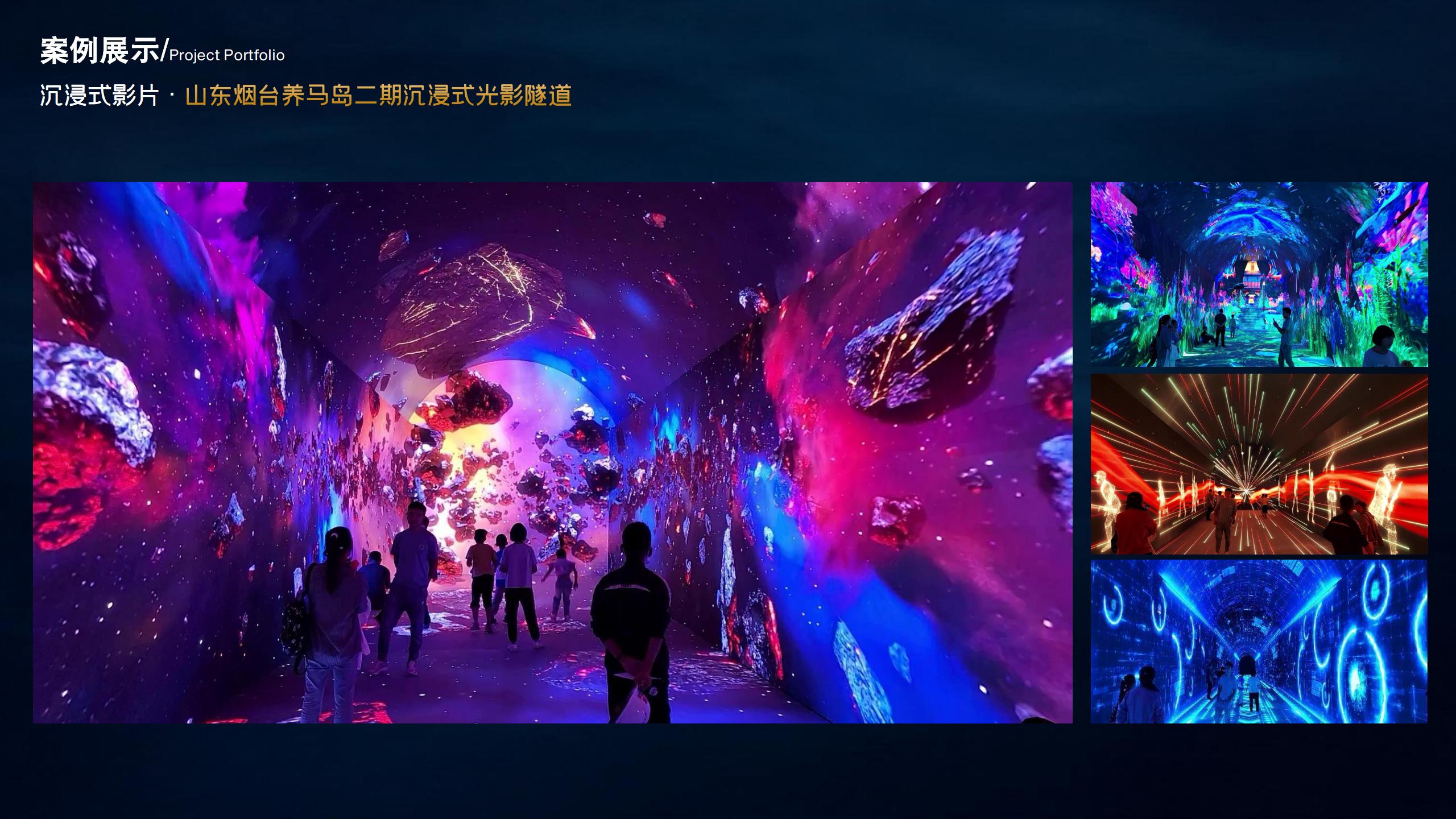 沉浸式光影隧道