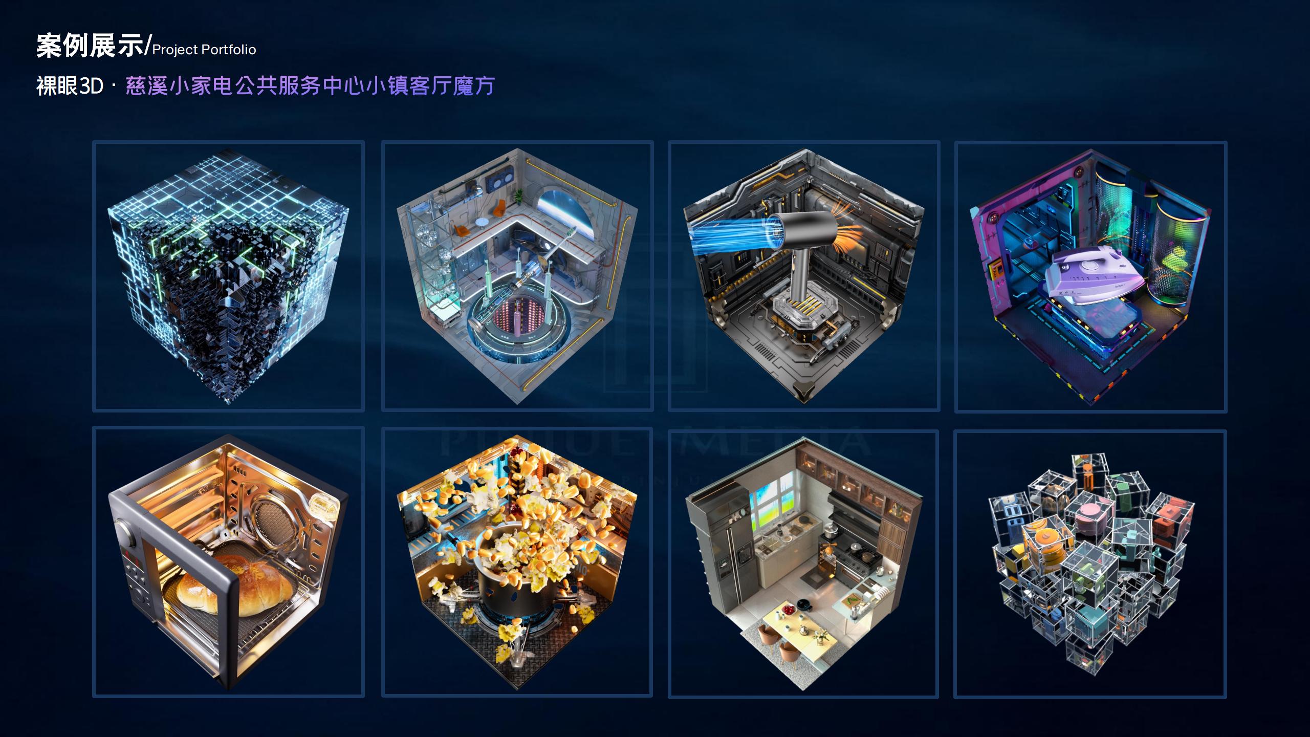 小家电魔方